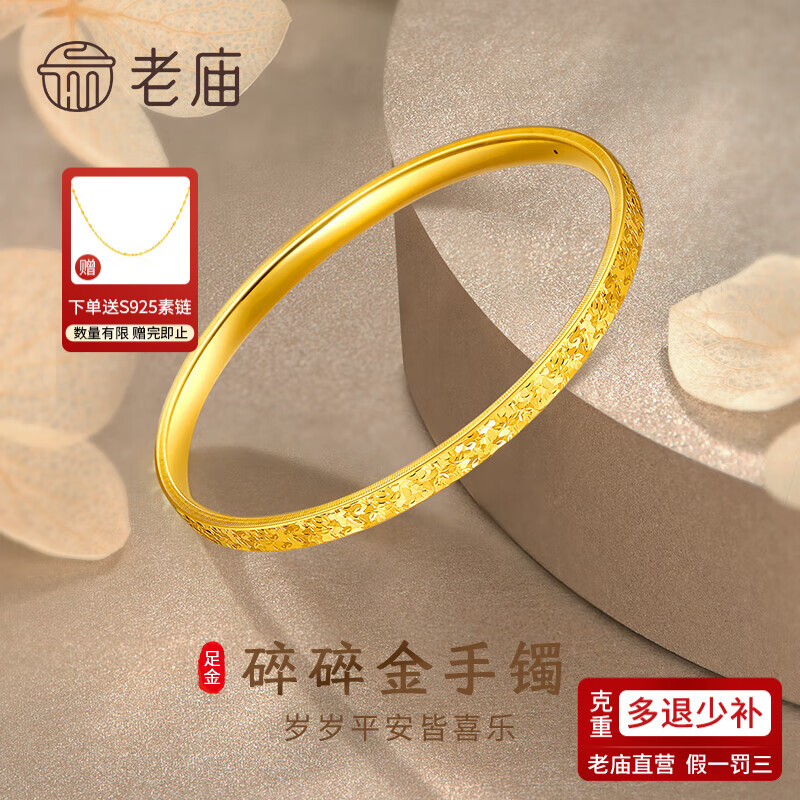 黄金手镯碎碎金素圈足金手镯爆闪金镯子三金送女友节日情人节礼物 58圈口 约重：5.2g（顺丰现货+送礼盒）