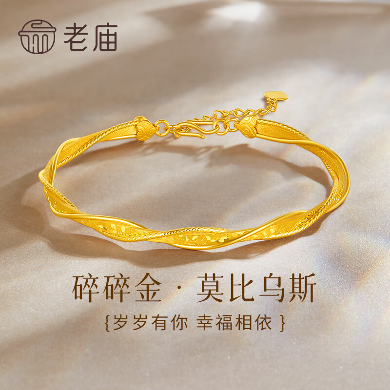 黄金手镯足金莫比乌斯环碎碎冰金手镯金镯子送女友老婆520礼物 约9.9g